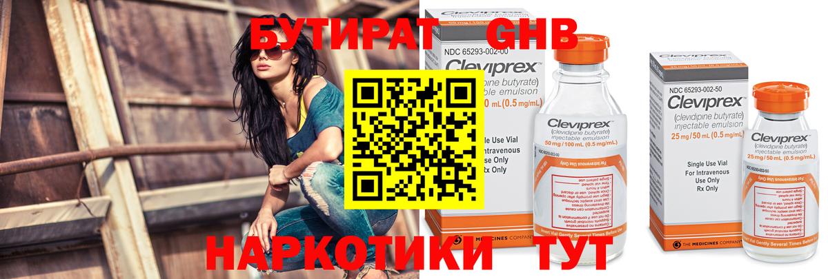 Холмск  Бутират 1.4BDO  БУТИРАТ  Вход с VPN 