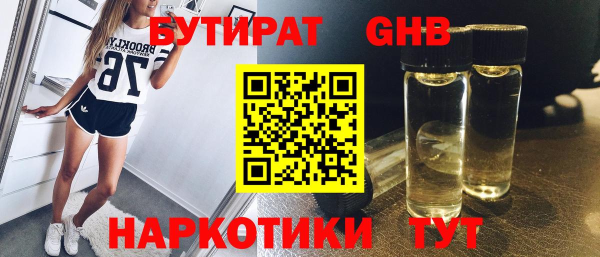 БУТИРАТ оксана Холмск