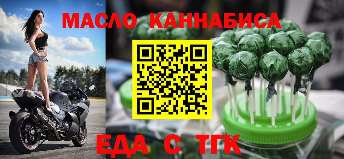 Холмск  Еда ТГК конопля  Вход с VPN 
