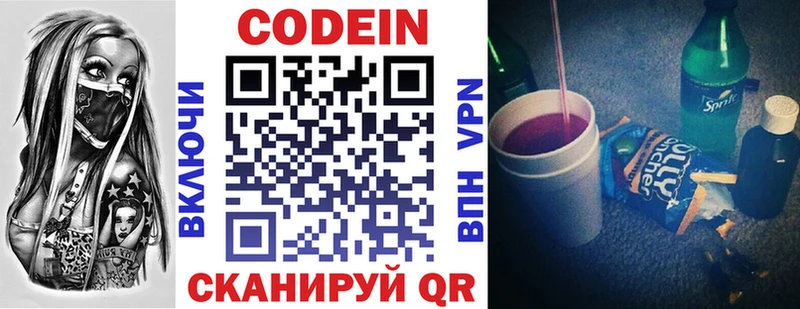 Кодеин напиток Lean (лин)  Холмск 